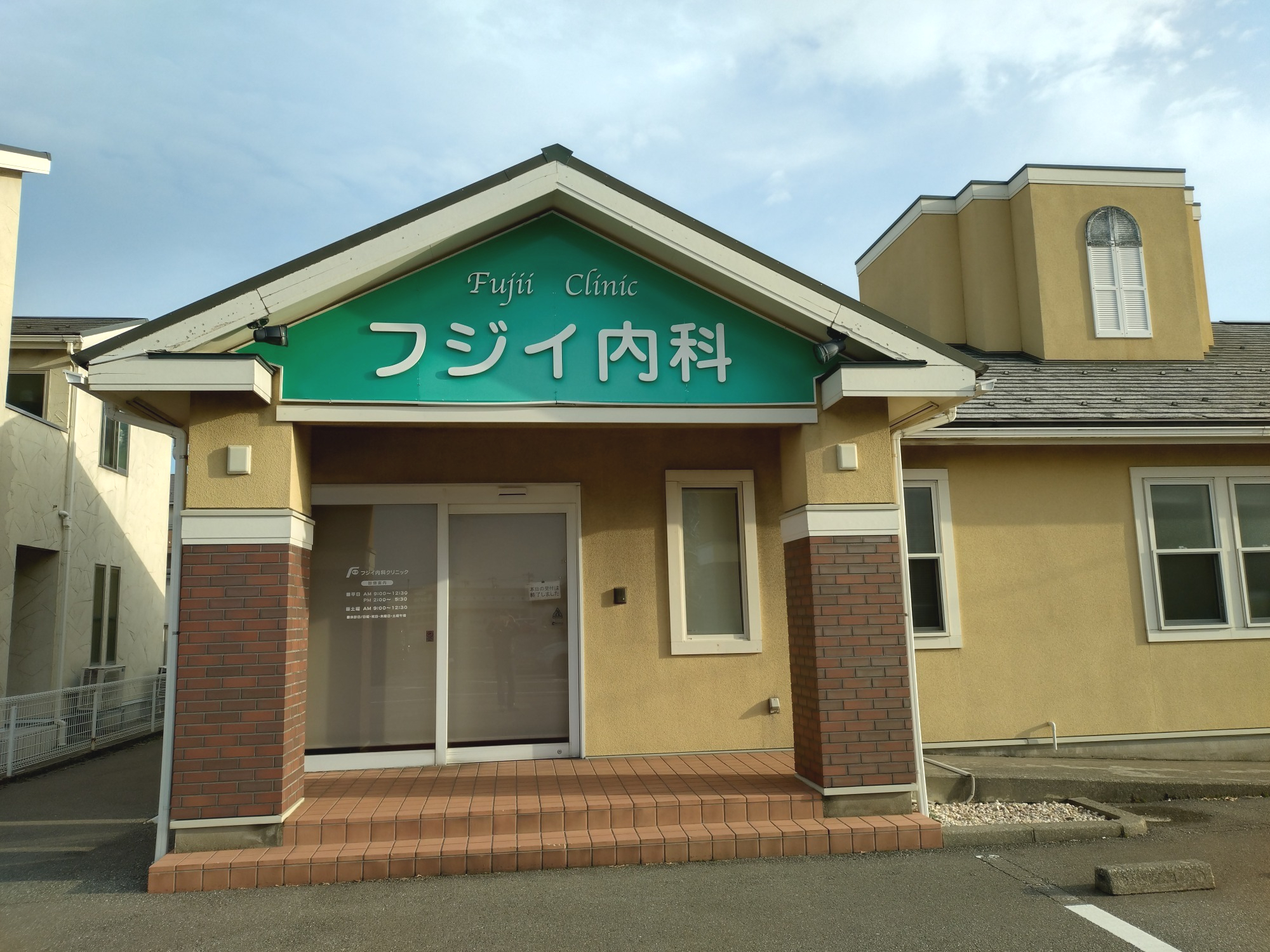 フジイ内科クリニック　外観